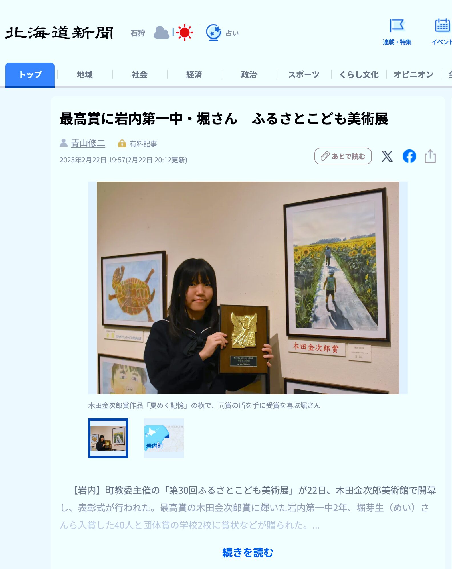 【北竜町ひまわりの里がモチーフ】最高賞に岩内第一中・堀さん ふるさとこども美術展【北海道新聞デジタル】