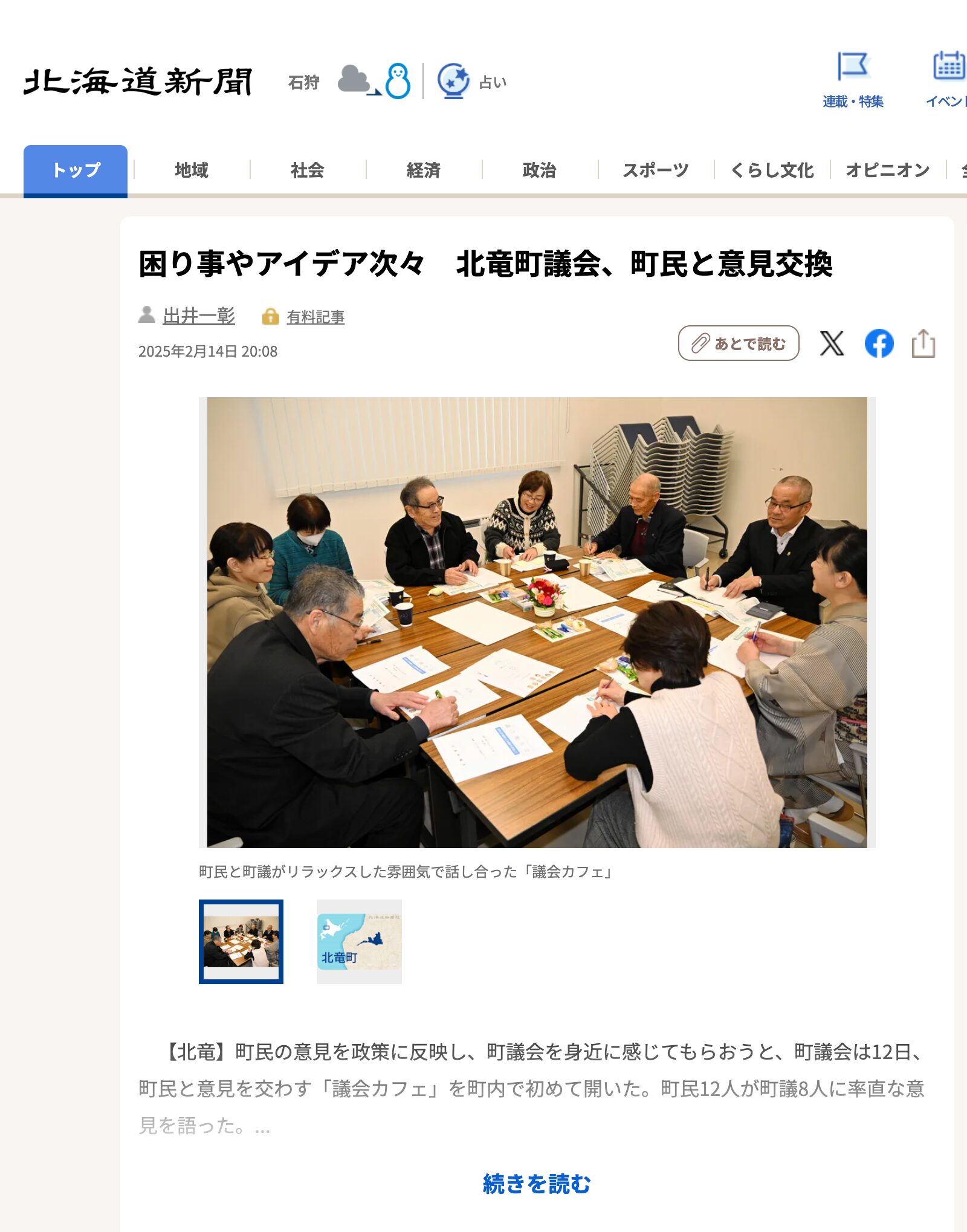 困り事やアイデア次々　北竜町議会、町民と意見交換【北海道新聞デジタル】