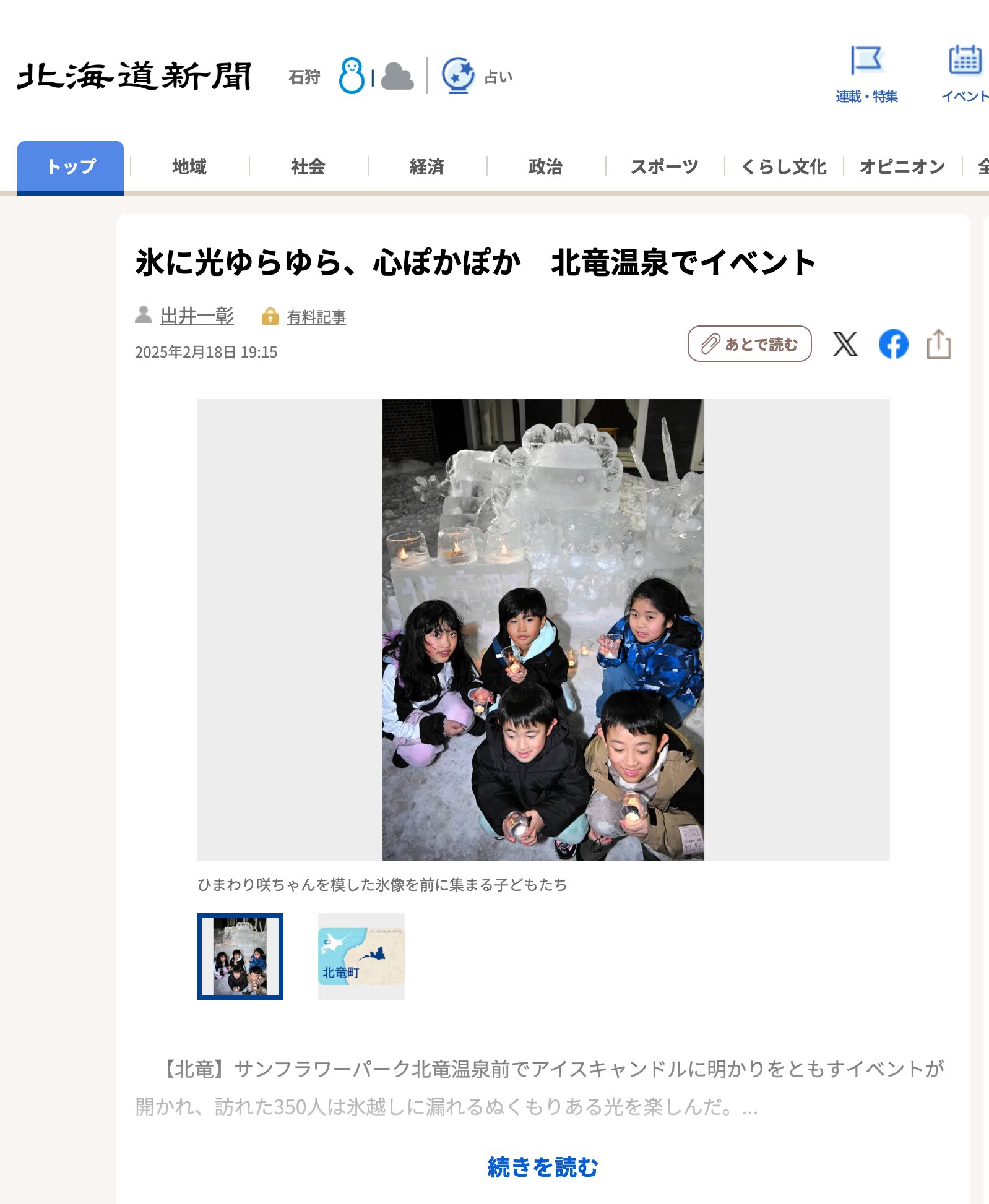 氷に光ゆらゆら、心ぽかぽか 北竜温泉でイベント【北海道新聞デジタル】