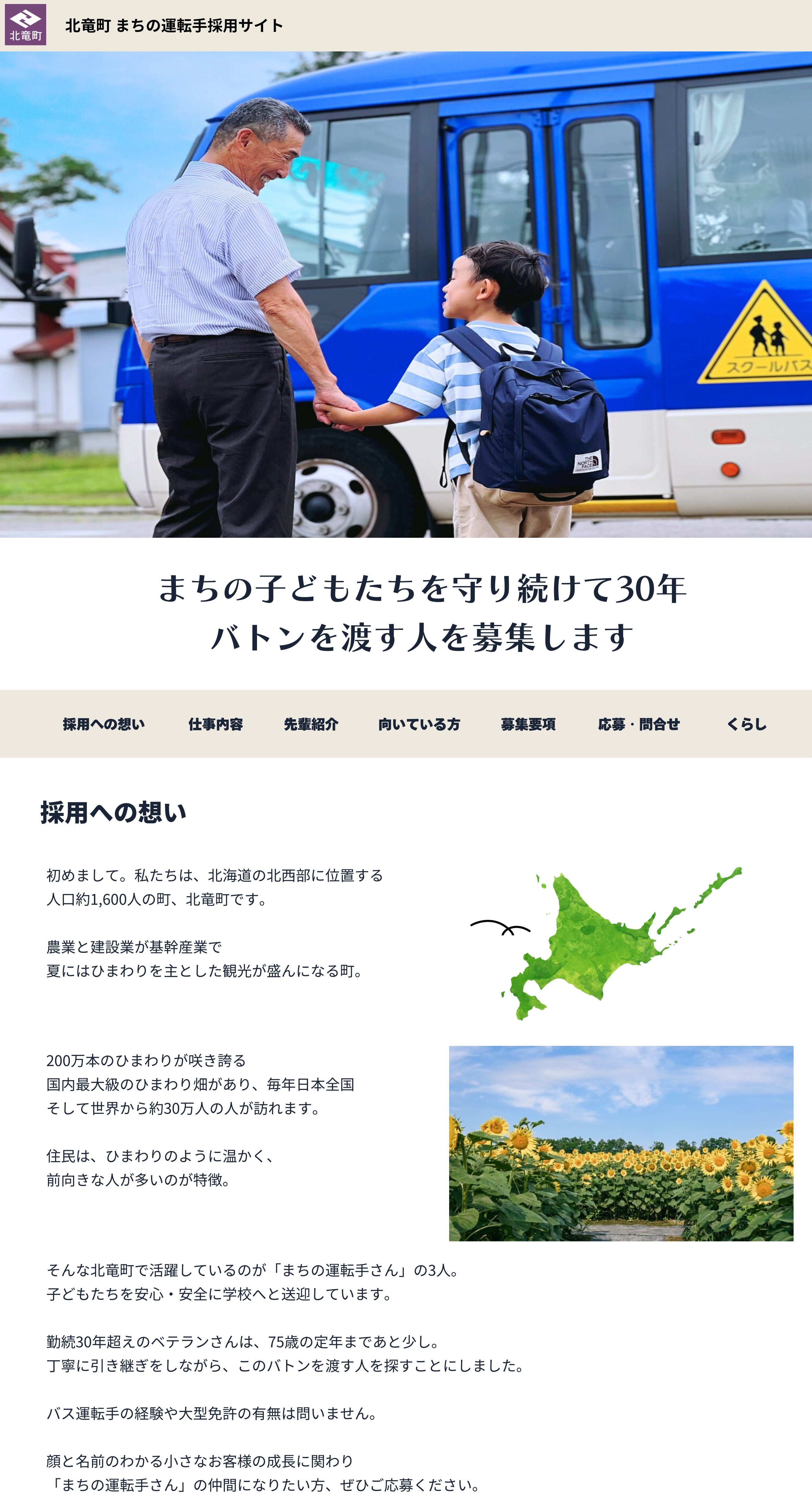 [होकुर्यु टाउन ड्राइवर भर्ती स्थल]