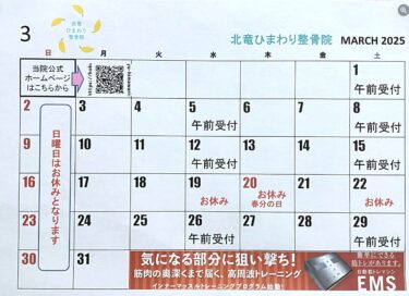 कल मार्च है! बसंत बस आने ही वाला है ✨ आपके सहयोग के लिए धन्यवाद 😊 [होकुर्यु सनफ्लावर ऑस्टियोपैथिक क्लिनिक]