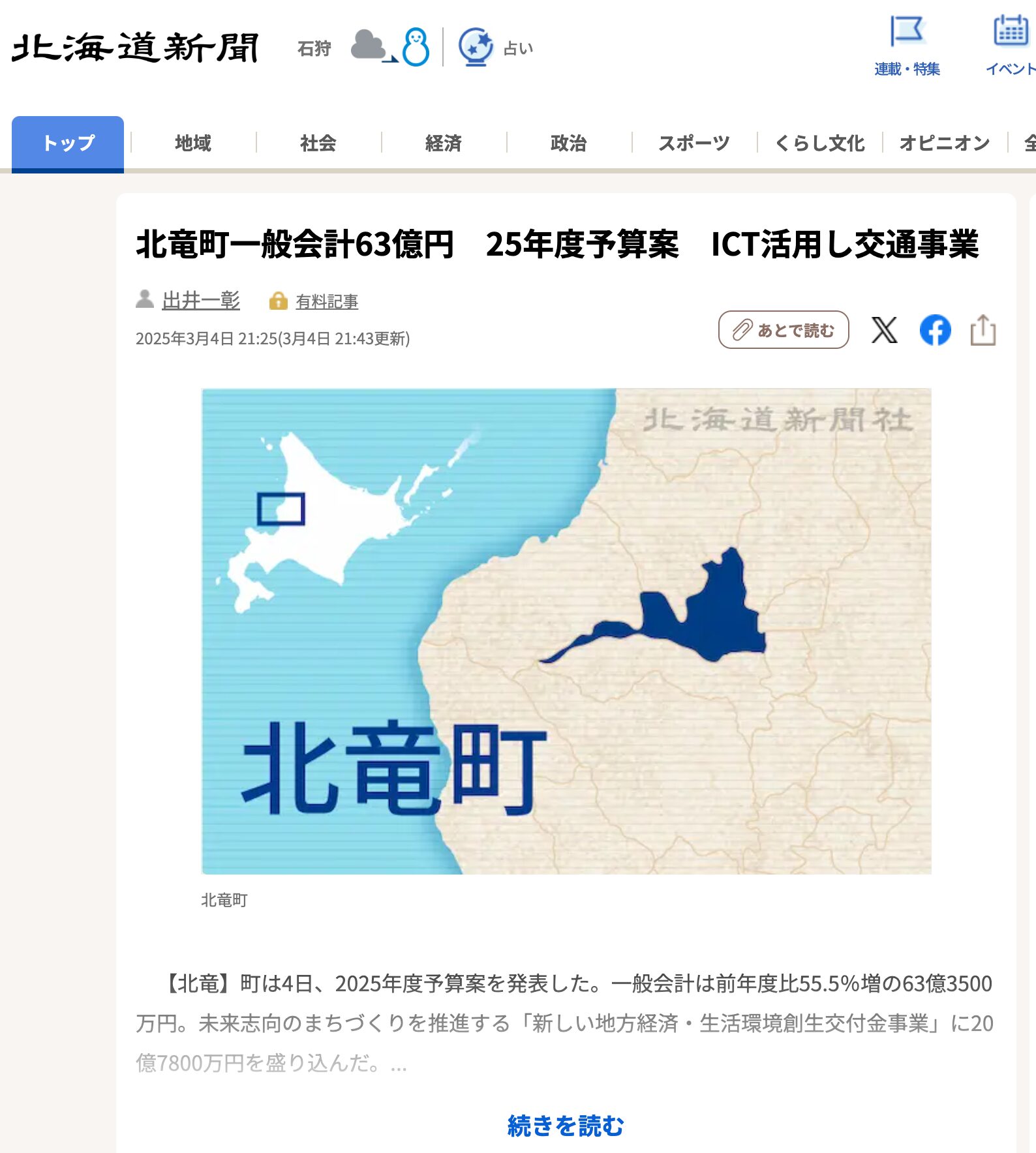 北竜・ひまわりの里　駐車料徴収　まつり期間中　町外者が対象【北海道新聞デジタル】