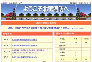 2025年2月分：火災・災害出動件数内訳更新【北竜消防】