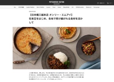 [Kurosenqoku soya ilə əlaqəli yan yeməklər və şirniyyatlar] Bölgədən bölgəyə ötürülən yerli lobya və digər inqrediyentlərdən istifadə [Nihonbashi Mitsukoshi Main Store Only MI]