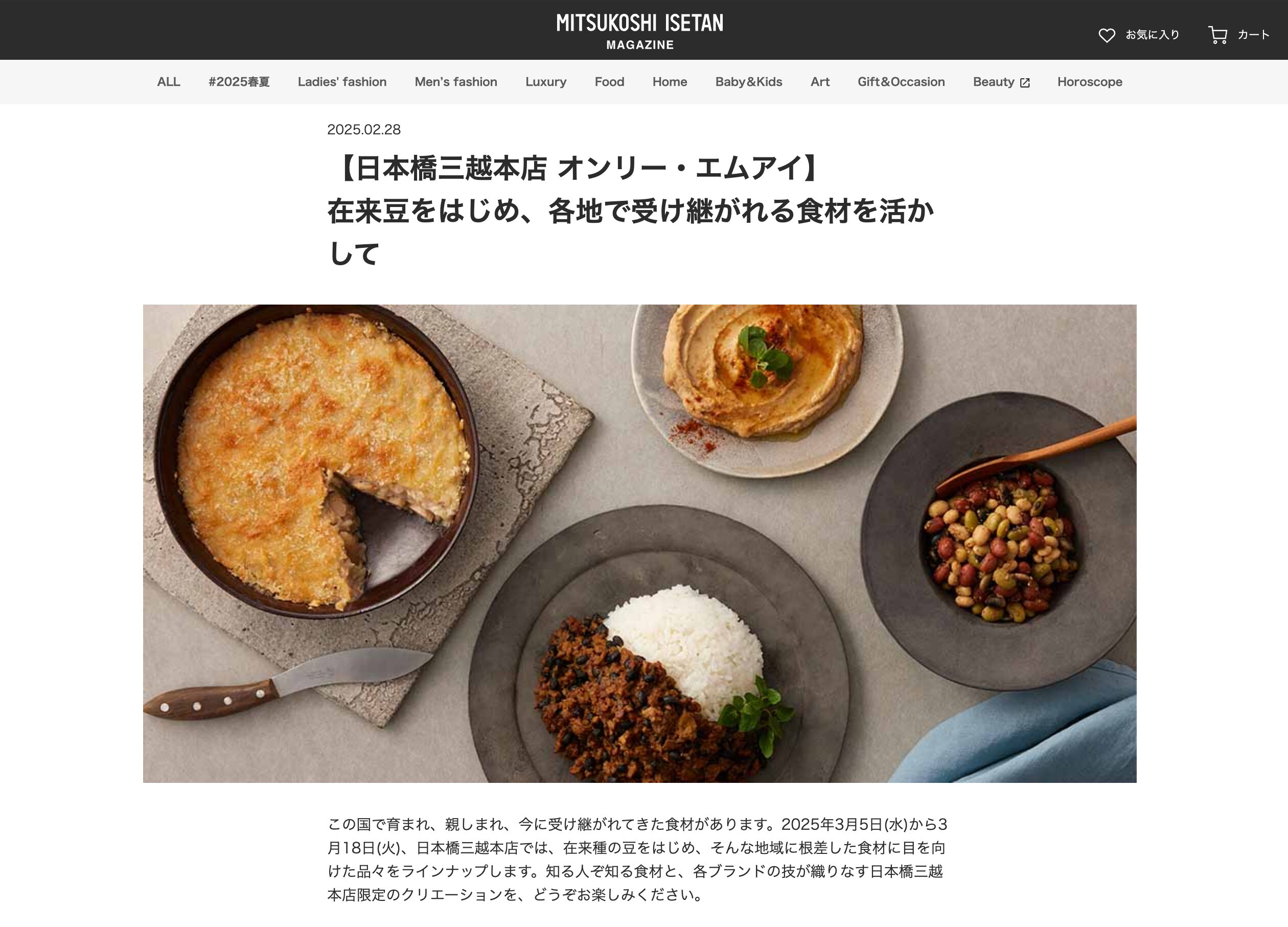 【黒千石大豆関連惣菜・菓子】在来豆をはじめ、各地で受け継がれる食材を活かして【日本橋三越本店 オンリー・エムアイ】