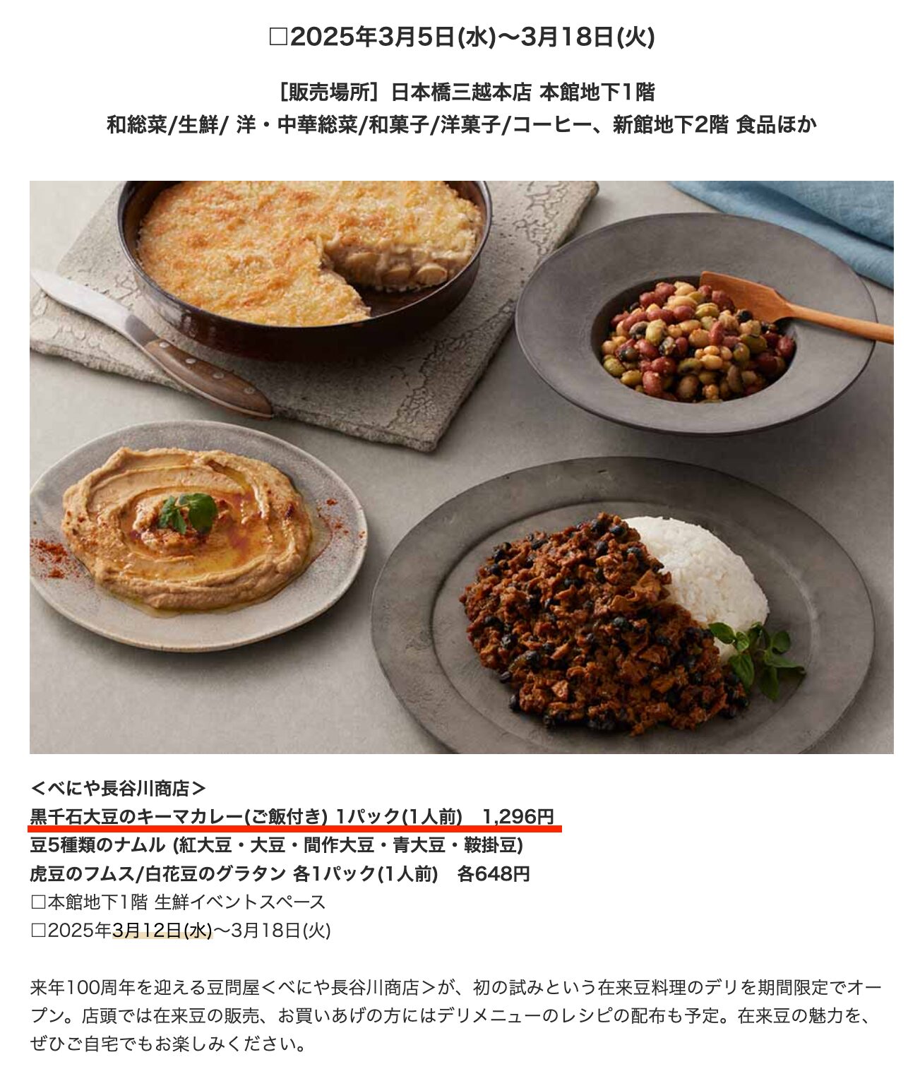 べにや長谷川商店:黒千石大豆のキーマカレー