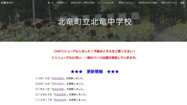 सोमवार, 10 मार्च को "आज का किता जूनियर हाई स्कूल" अपडेट किया गया: पूर्व छात्र संघ प्रवेश समारोह, विदाई समारोह, बेसबॉल क्लब पुरस्कार, स्कूल लंच, आइस कैंडल लाइटिंग [होकुर्यु जूनियर हाई स्कूल]