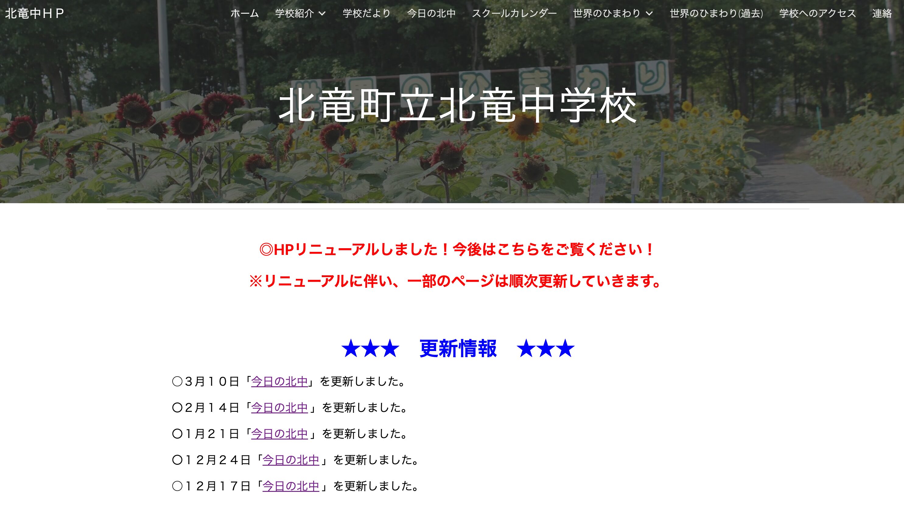 "SMP Kita Hari Ini" diperbarui pada hari Senin, 10 Maret. [SMP Hokuryu]