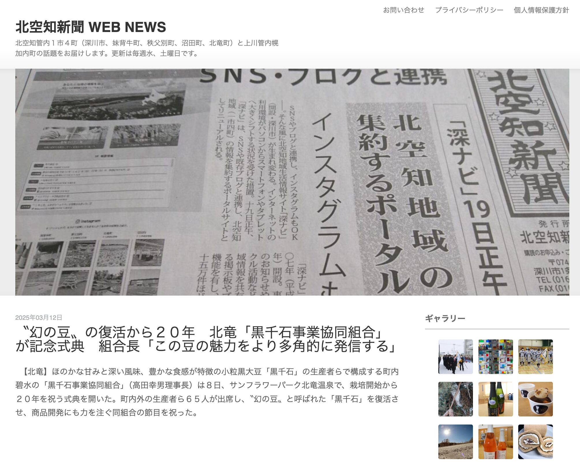 幻の豆〟の復活から20年 北竜「黒千石事業協同組合」が記念式典 組合長「この豆の魅力をより多角的に発信する」【北空知新聞】