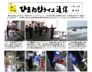 ひまわりライス通信 No.165・令和7年3月【ＪＡきたそらち北竜支所】