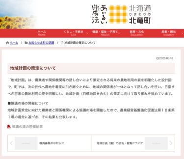 地域計画の策定について【北竜町HP】