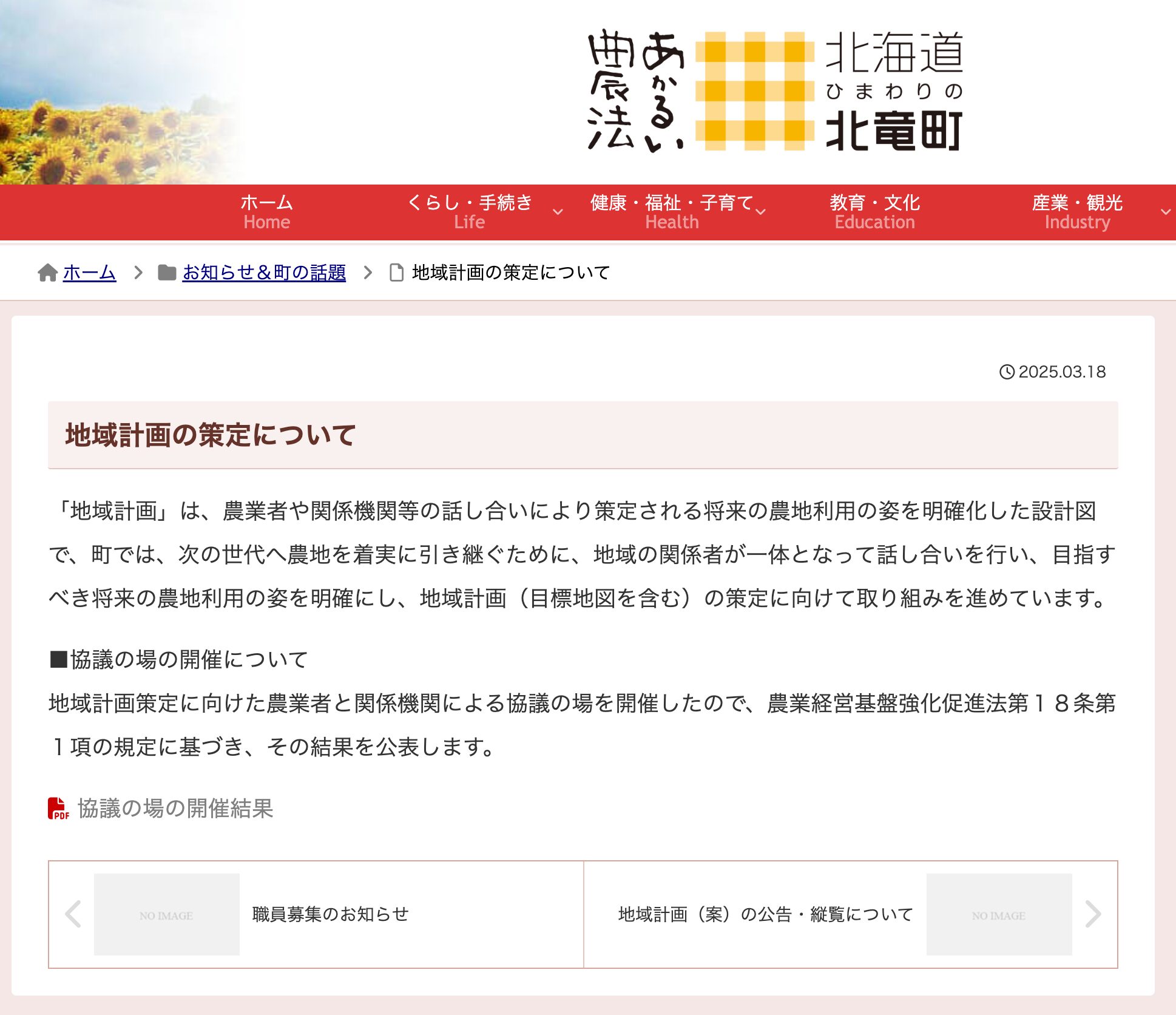 Regarding the formulation of the regional plan [Hokuryu Town website]