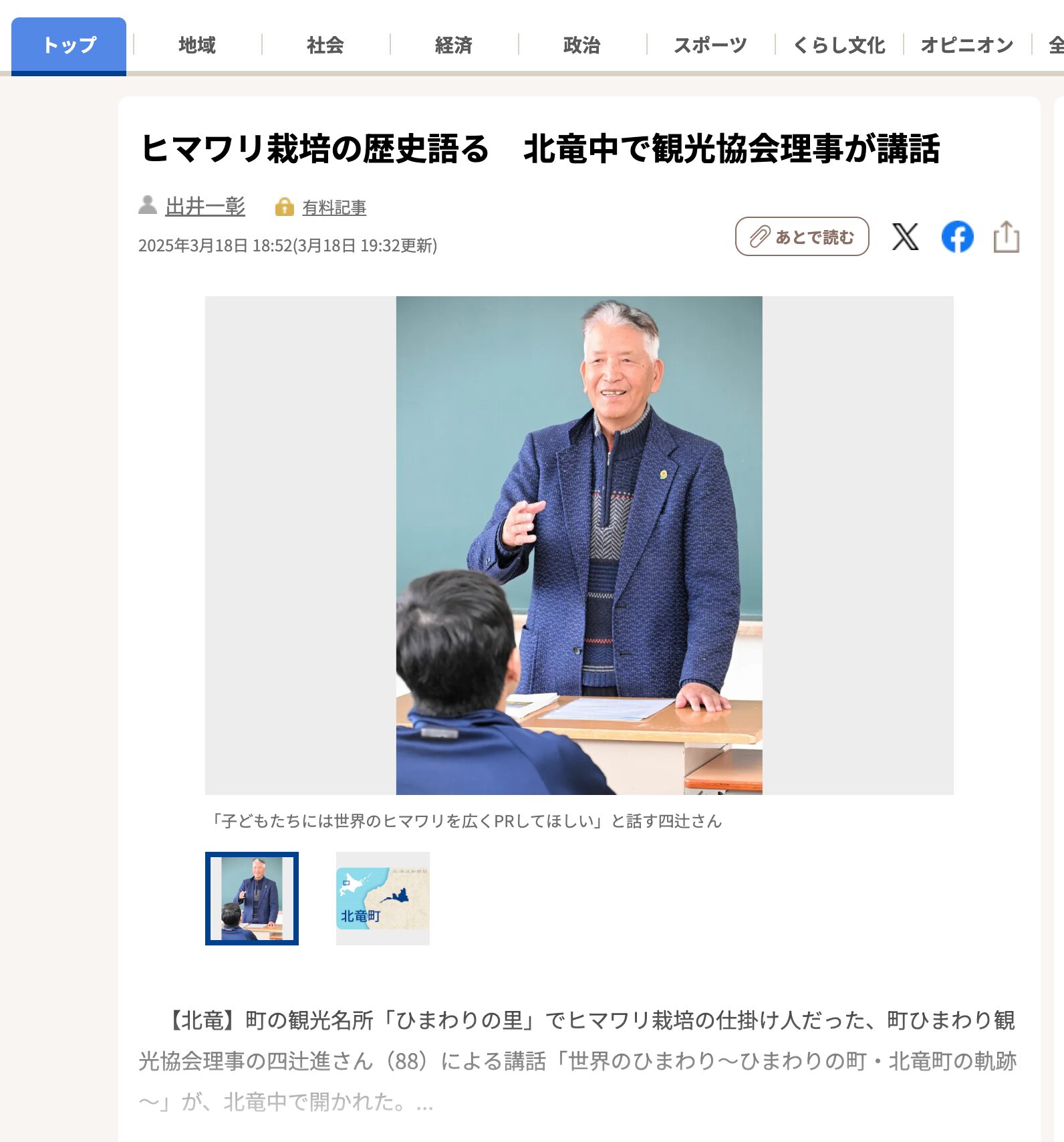 ヒマワリ栽培の歴史語る　北竜中で観光協会理事が講話【北海道新聞デジタル】