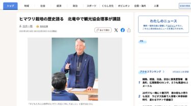 ヒマワリ栽培の歴史語る　北竜中で観光協会理事が講話【北海道新聞デジタル】