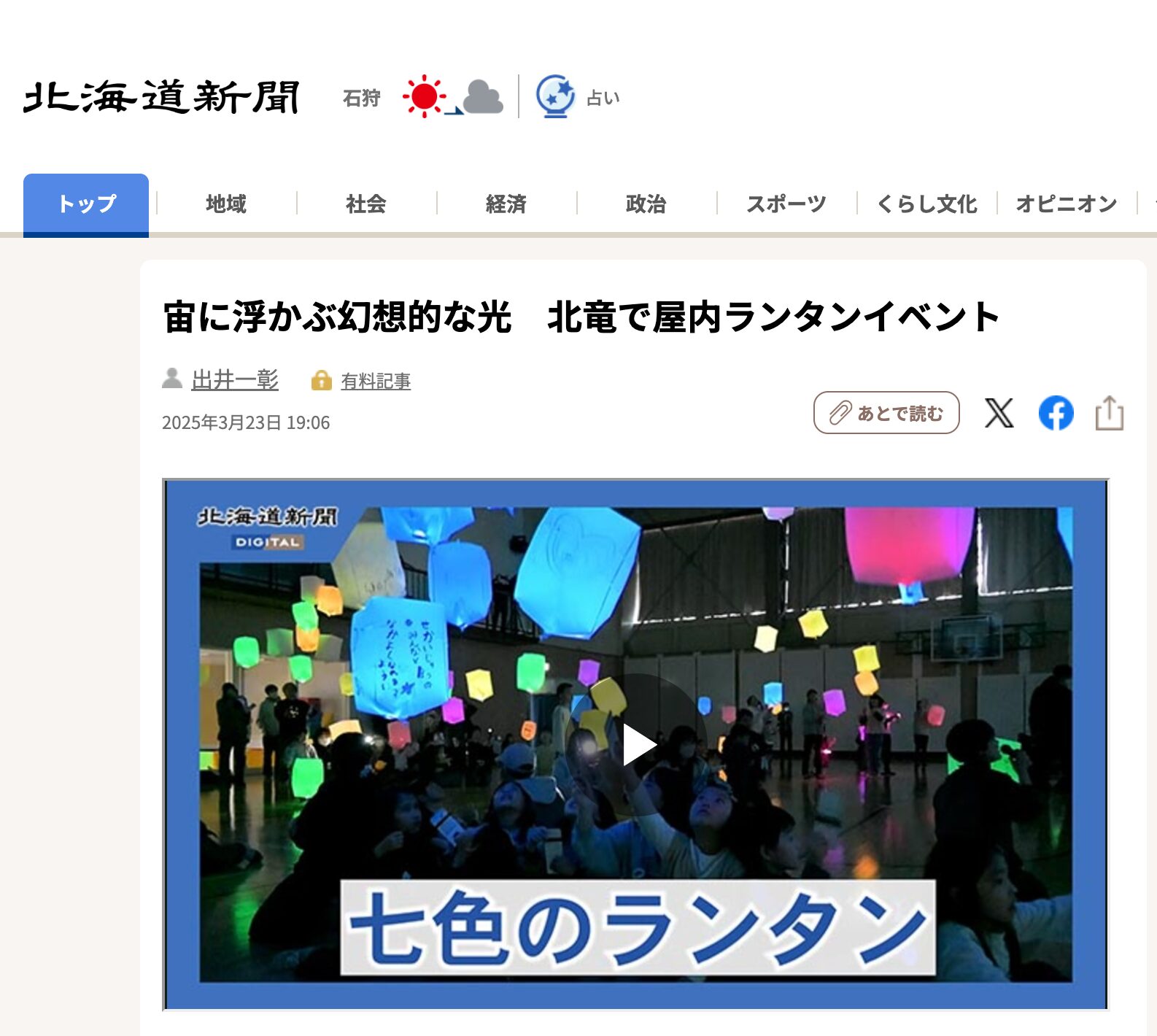 宙に浮かぶ幻想的な光 北竜で屋内ランタンイベント【北海道新聞デジタル】