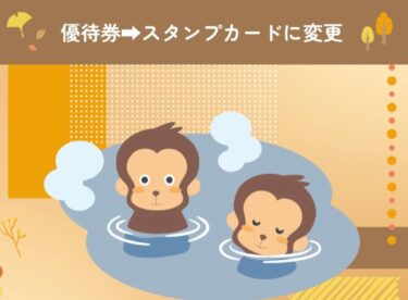 4月1日（火）から新しくスタンプカードを発行する事になりました !!  入浴の際にお渡ししていた《優待券》がなくなり《スタンプカード》になります☆【サンフラワーパーク北竜温泉】