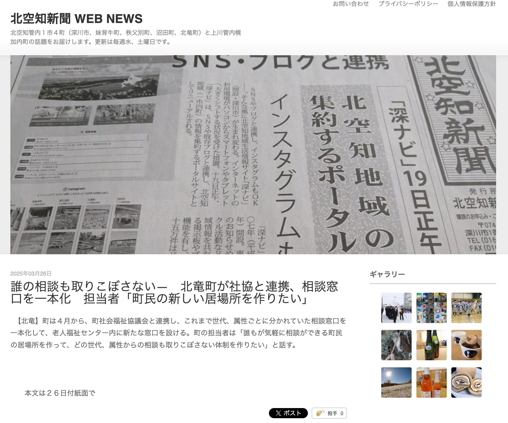 誰の相談も取りこぼさない― 北竜町が社協と連携、相談窓口を一本化 担当者「町民の新しい居場所を作りたい」【北空知新聞】