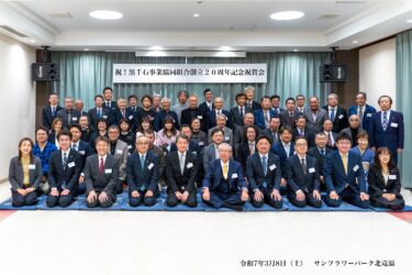 Kurosengoku İş Kooperatifleri Birliği'nin 20. Yıl Kutlaması 2025 - Bir mikrokozmos olarak kabul edilebilecek minik Kurosengoku'nun muazzam gücüne şükranla!