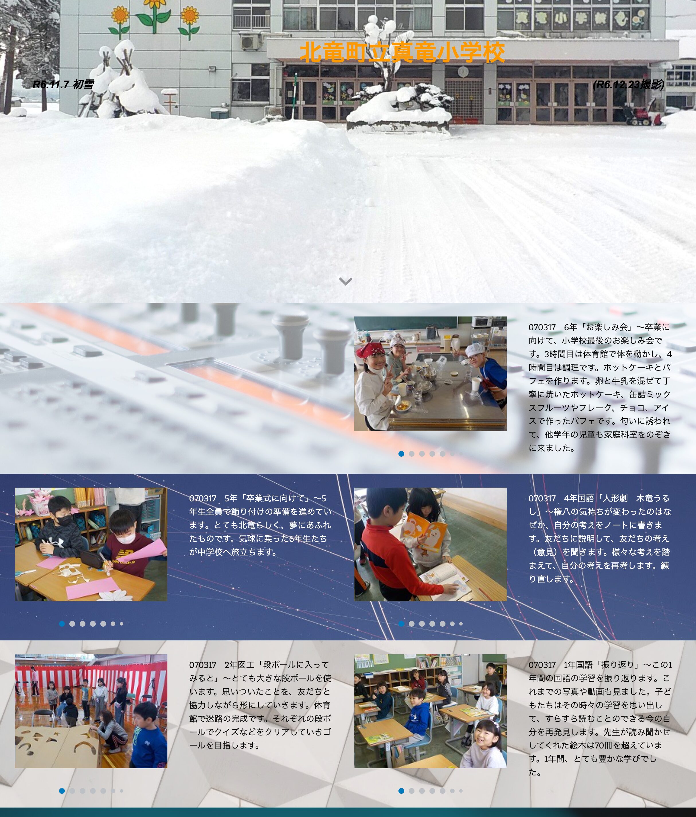 3月17日（月）6年「お楽しみ会」～卒業に向けて、小学校最後のお楽しみ会です。3時間目は体育館で体を動かし、4時間目は調理です【真竜小学校】