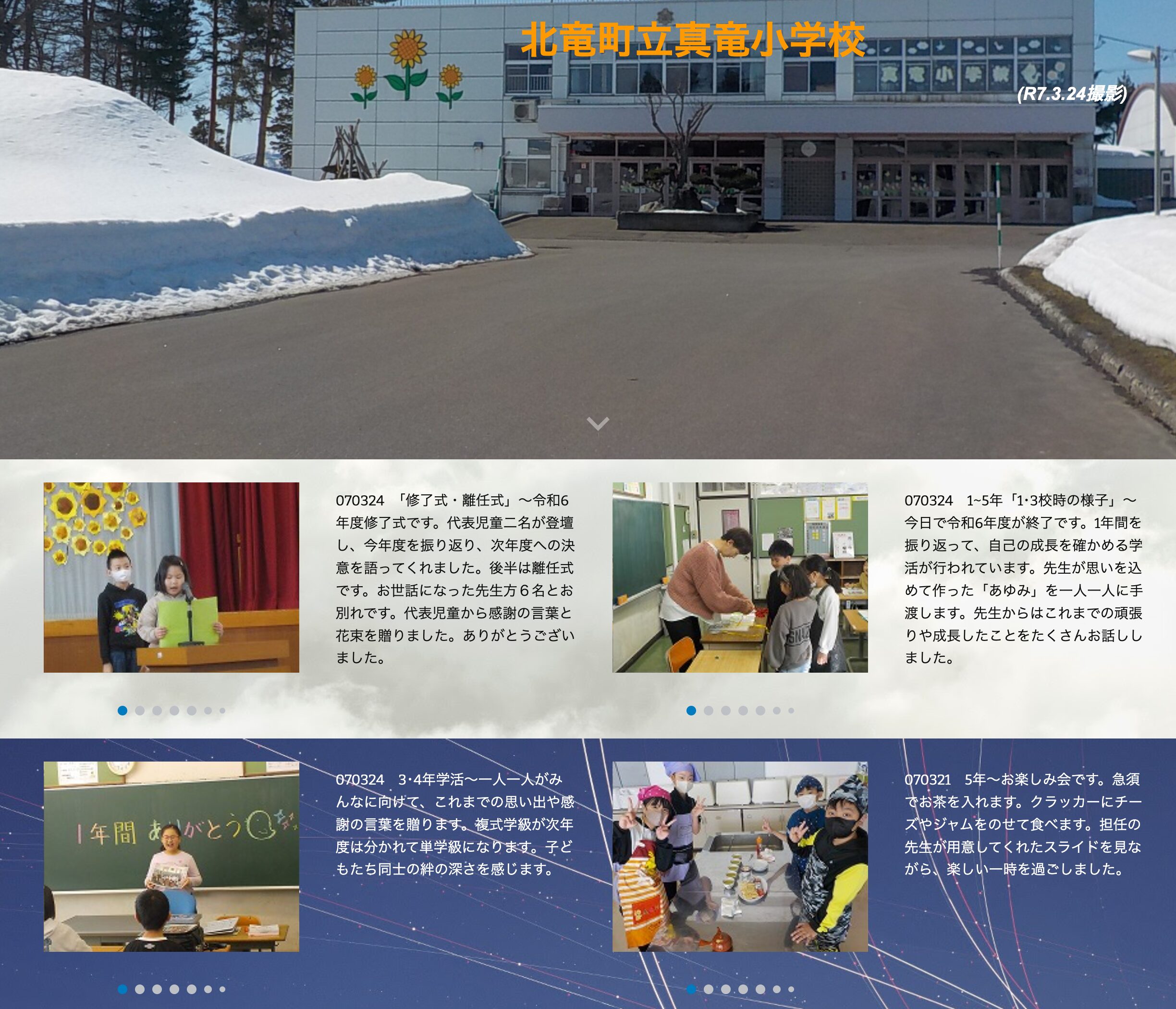 3月24日（月）「修了式・離任式」～令和6年度修了式です。代表児童二名が登壇し、今年度を振り返り、次年度への決意を語ってくれました【真竜小学校】