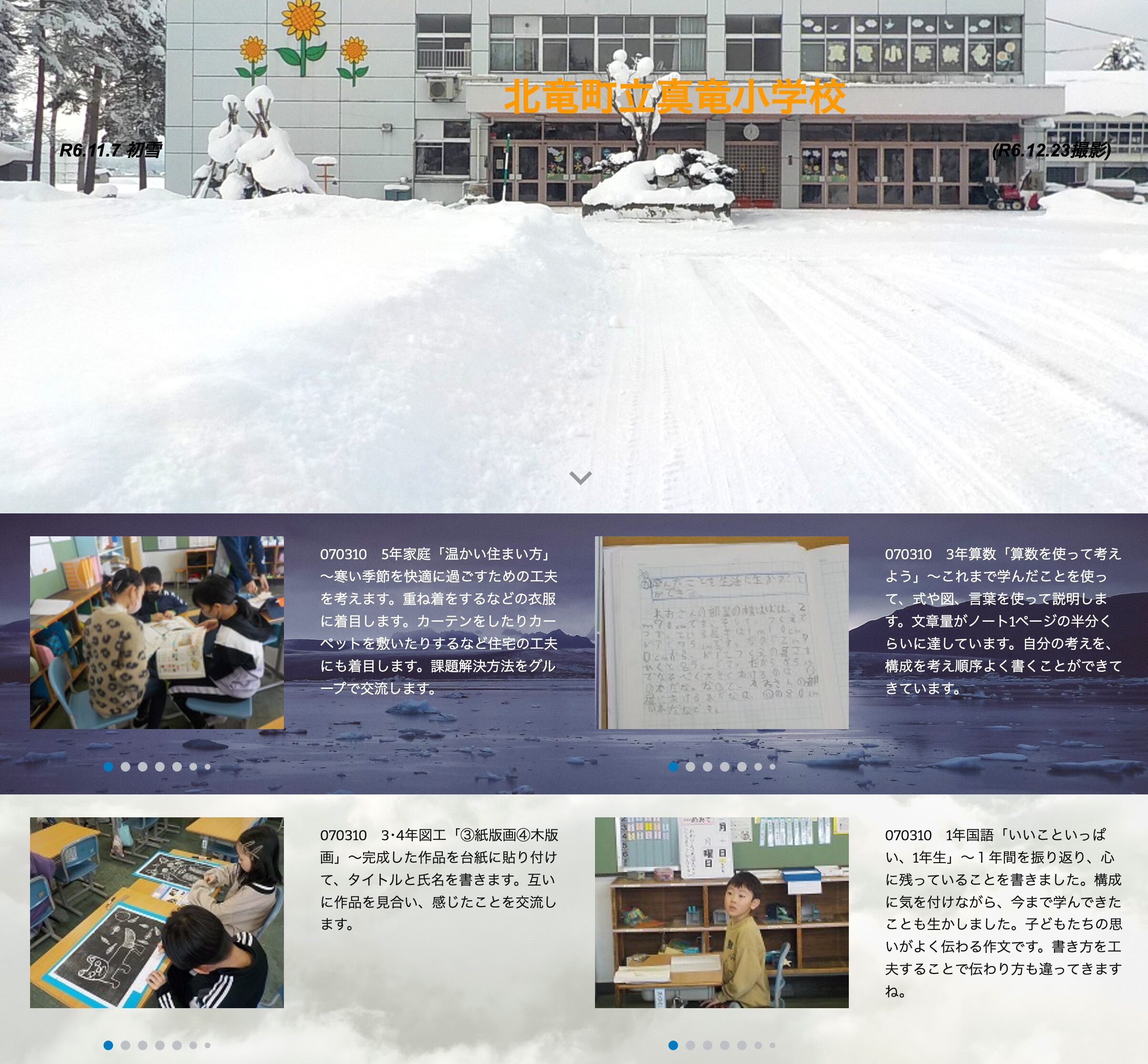 3月10日（月）5年家庭「温かい住まい方」～寒い季節を快適に過ごすための工夫を考えます。重ね着をするなどの衣服に着目します【真竜小学校】