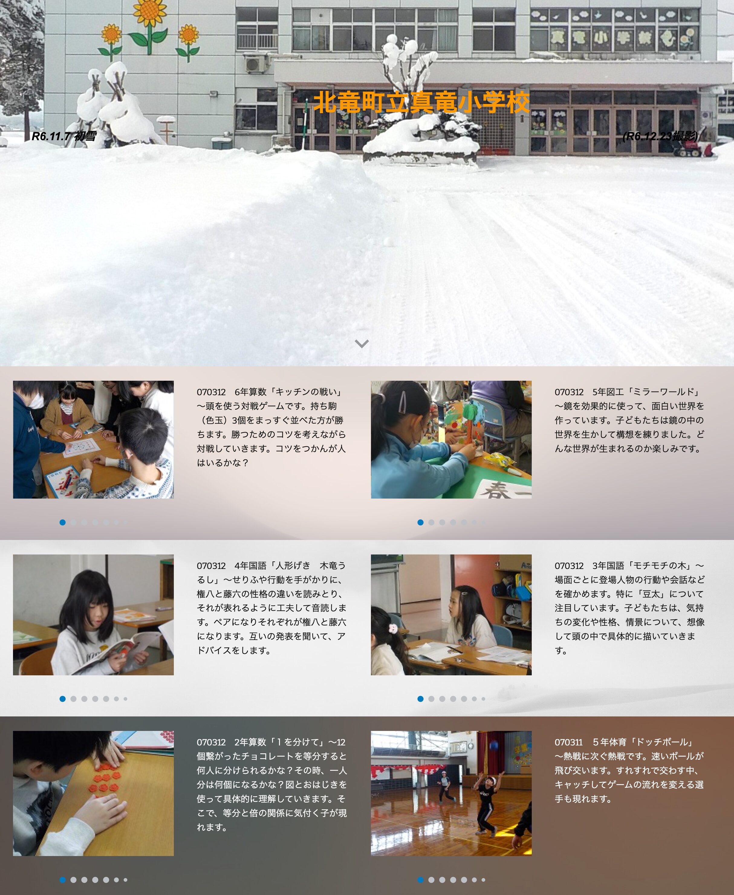 3月12日（水）6年算数「キッチンの戦い」～頭を使う対戦ゲームです。持ち駒（色玉）3個をまっすぐ並べた方が勝ちます【真竜小学校】