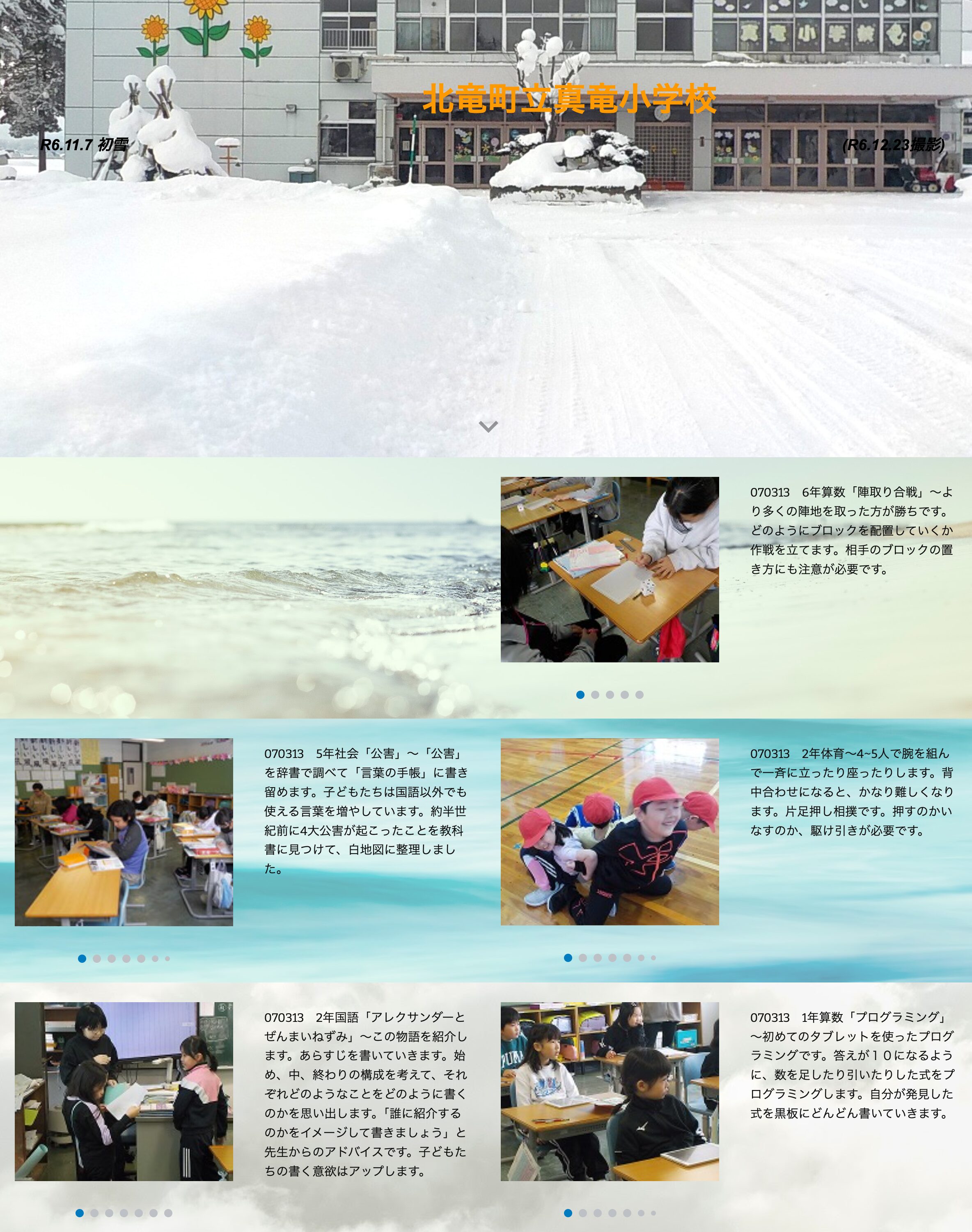 3月13日（木）6年算数「陣取り合戦」～より多くの陣地を取った方が勝ちです。どのようにブロックを配置していくか作戦を立てます【真竜小学校】