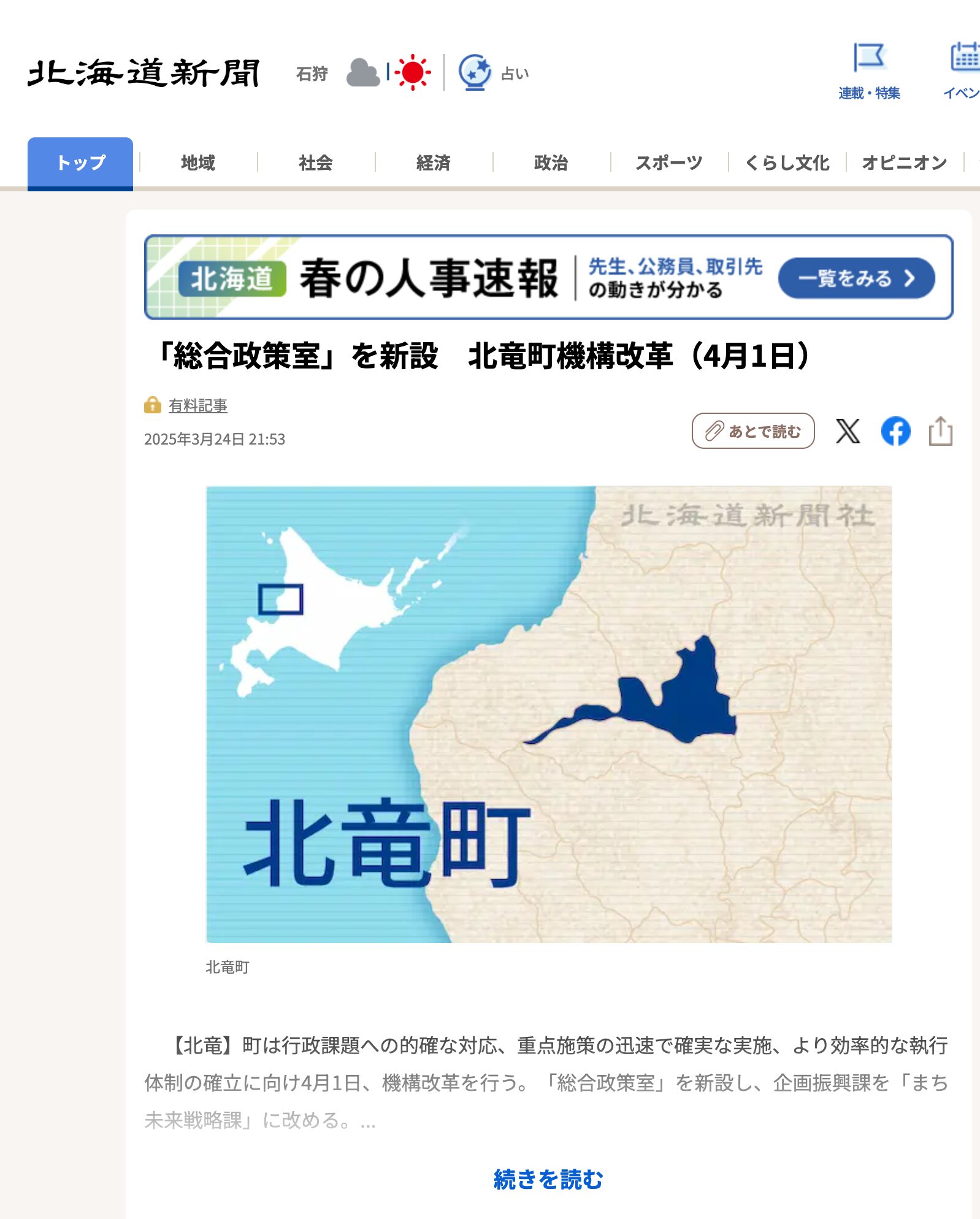 「総合政策室」を新設　北竜町機構改革（4月1日）【北海道新聞デジタル】