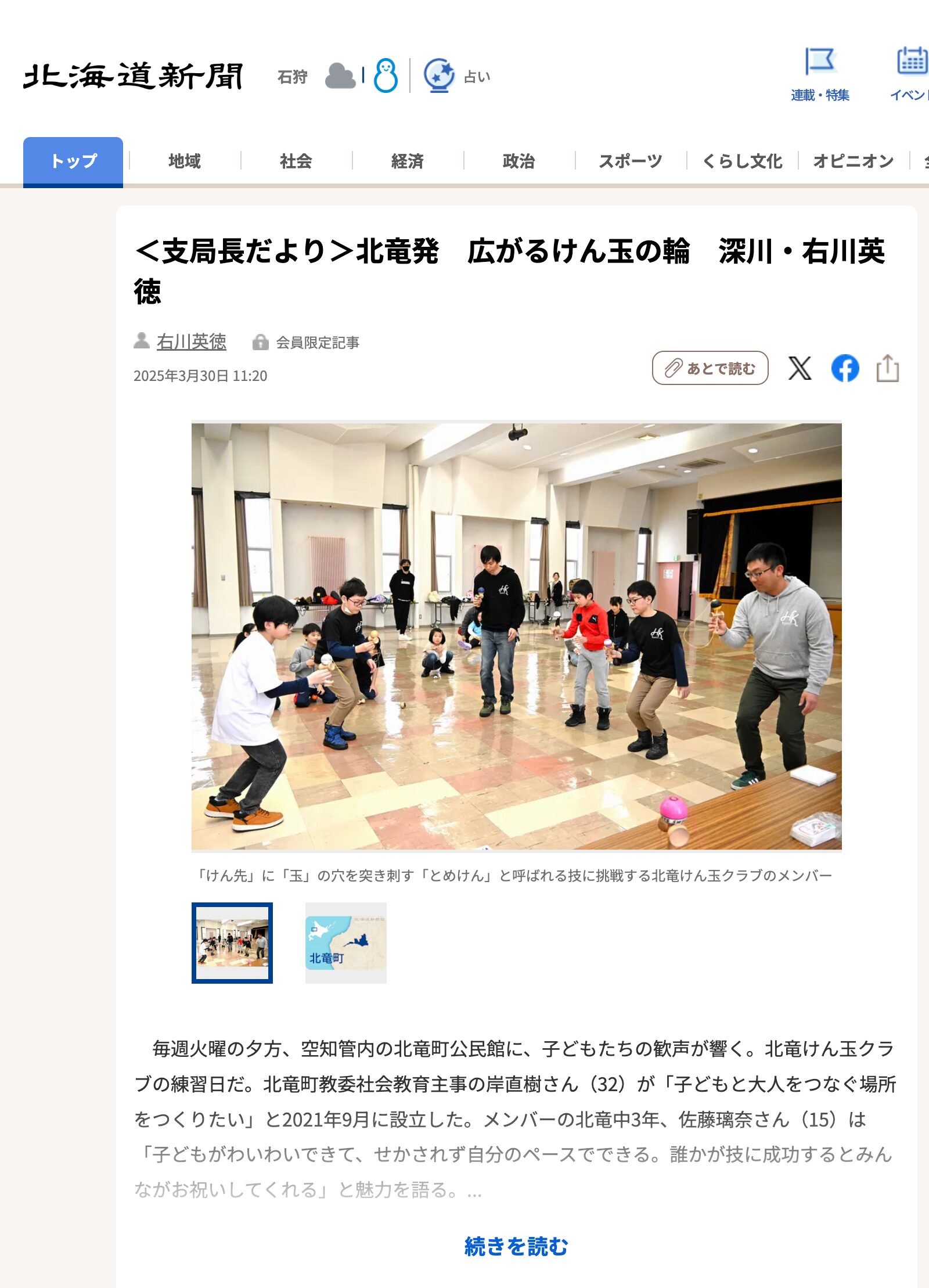 ＜支局長だより＞北竜発　広がるけん玉の輪　深川・右川英徳【北海道新聞デジタル】