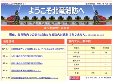 2025年3月分：火災・災害出動件数内訳更新【北竜消防】