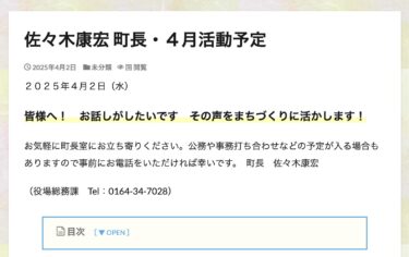 佐々木康宏 町長・4月活動予定