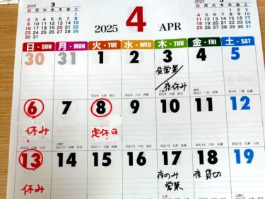 4月のお休みのご連絡致します。不定休にお休みを頂く事が有りますので ご了承下さい【Kitchen晴晴】