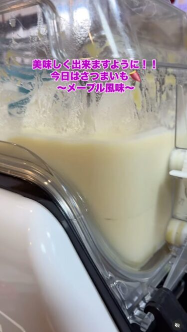 🌻 今日のフローズン：美味しくできますように！！さつまいも〜メープル風味〜【お食事処向日葵】