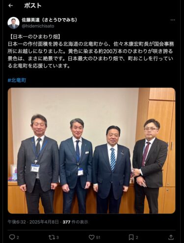 【日本一のひまわり畑】 日本一の作付面積を誇る北海道の北竜町から、佐々木康宏町長が国会事務所にお越しになりました【衆議院議員・佐藤英道（さとうひでみち）】