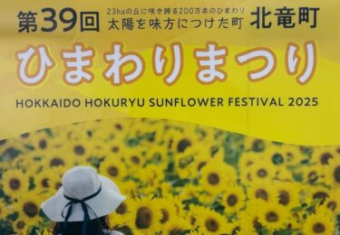 Hokuryu Kasabasındaki 39. Ayçiçeği Festivali 20 Temmuz Pazar'dan 18 Ağustos Pazartesi'ye kadar 2025'te düzenlenecek 😊 [Ayçiçeği Parkı Hokuryu Onsen]