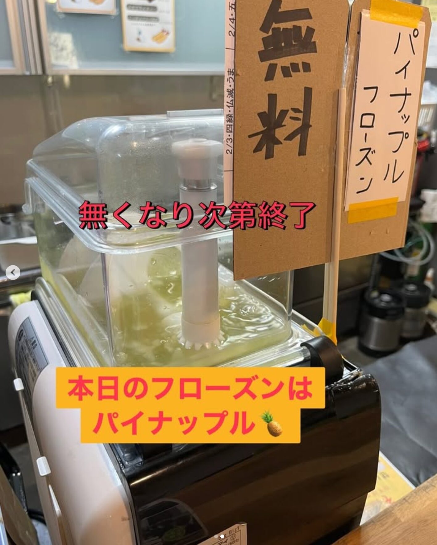 🌻 4月12日（土）今日のフローズン：パイナップル🍍 お試しください✨😊【お食事処向日葵】