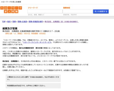 【4月11日登録】総務及び営業・株式会社　北興建設【ハローワークの求人を検索】
