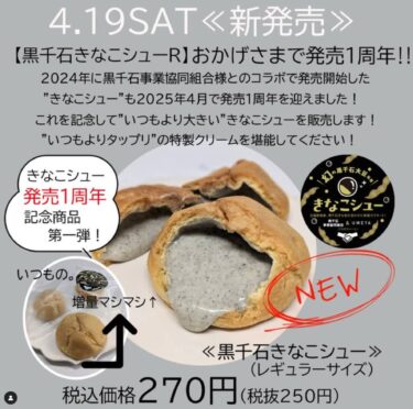 Setiap tanggal 19 tiap bulannya!! ️ Hari Cream Puff: Bulan ini, kami merayakan ulang tahun pertama peluncuran Cream Puff Kurosengoku Kinako dengan peluncuran ⚫️ Ukuran Reguler Naik ⤴️ ⤴️ Cream Puff Kurosengoku Kinako ⤴️ [Direktur Pelaksana Asosiasi Koperasi Bisnis Kurosengoku]