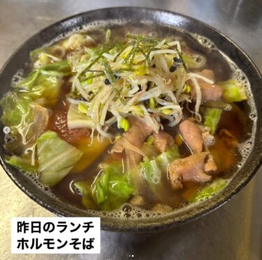 🌻 16 April (Rabu) Makan siang harian hari ini: horumon soba rebus! [Restoran Himawari]