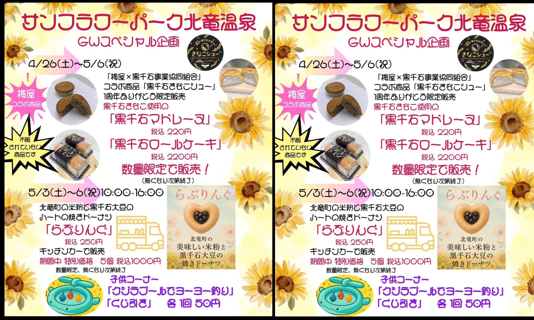 GWは北竜温泉へ #黒千石事業協同組合 #キッチンカー お披露目イベント・北竜町の米粉と黒千石大豆の ハートの形の焼きドーナツ #らぶりんぐ も初登場です【黒千石事業協同組合・常務】