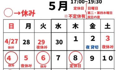 🌻 5月のカレンダーです 🗓️ GWの営業日はご確認下さい！【お食事処向日葵】