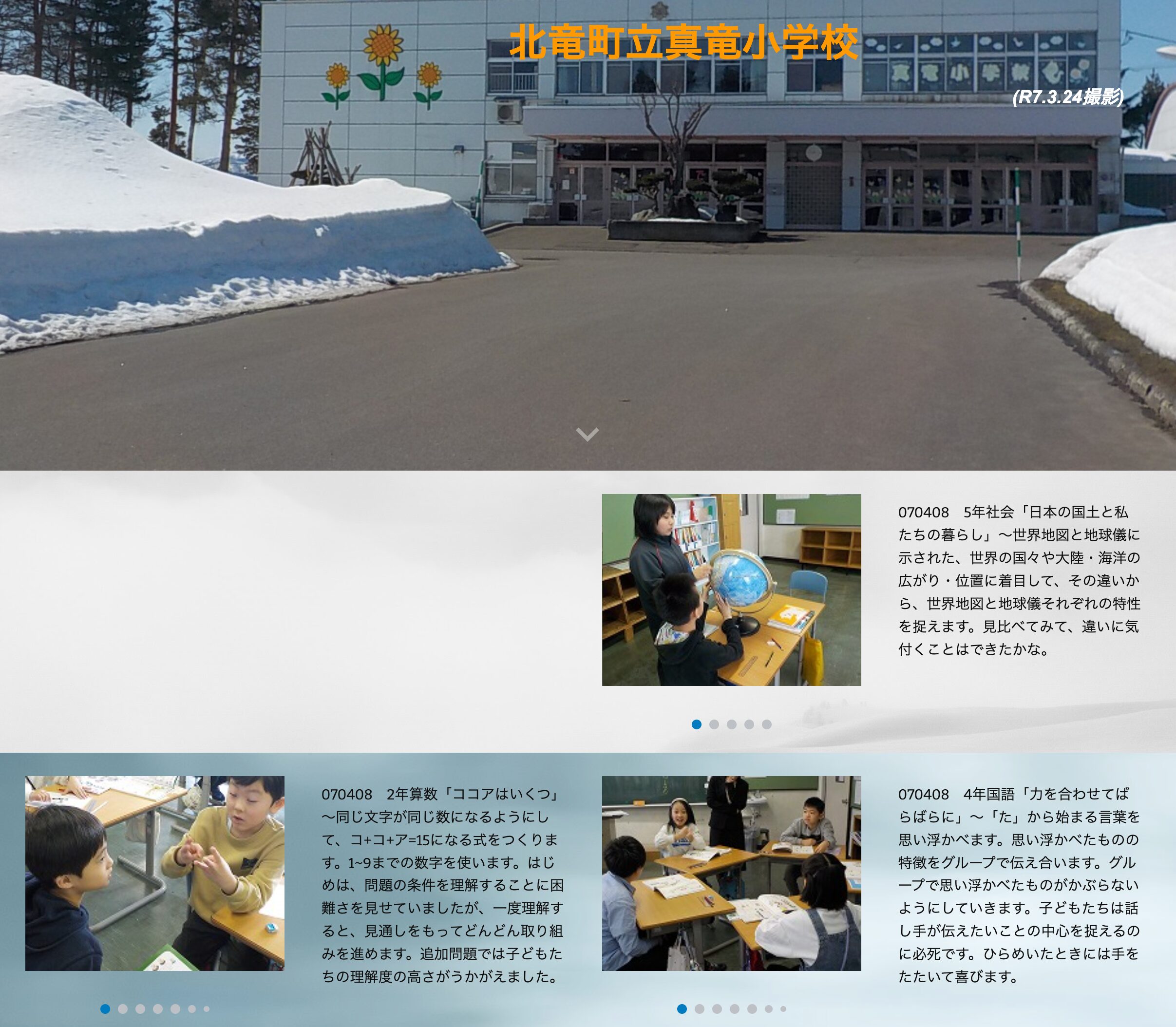 4月8日（火）5年社会「日本の国土と私たちの暮らし」～世界地図と地球儀に示された、世界の国々や大陸・海洋の広がり・位置に着目して、その違いから、世界地図と地球儀それぞれの特性を捉えます【真竜小学校】