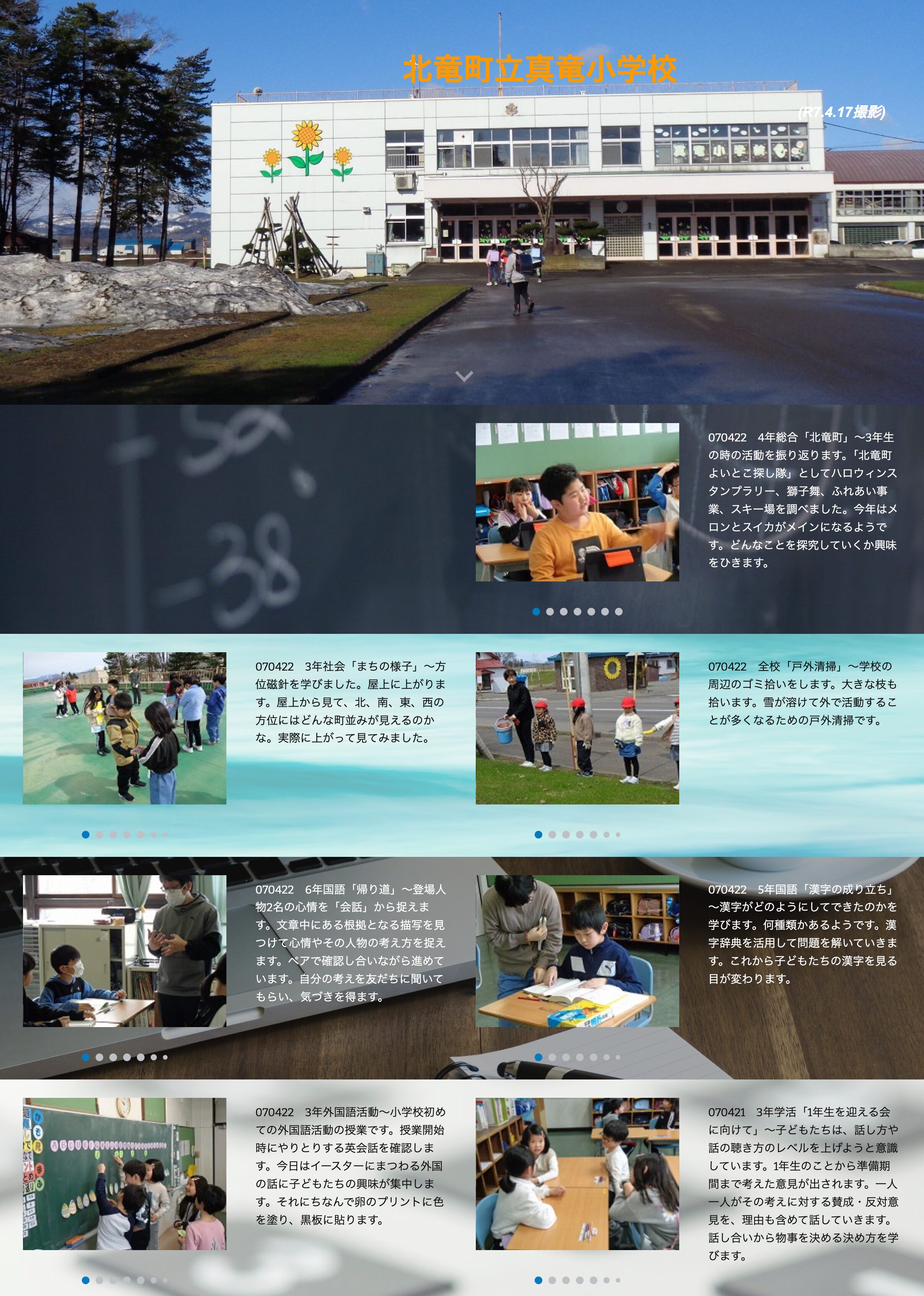 4月22日（火）4年総合「北竜町」～3年生の時の活動を振り返ります。「北竜町よいとこ探し隊」としてハロウィンスタンプラリー、獅子舞、ふれあい事業、スキー場を調べました【真竜小学校】