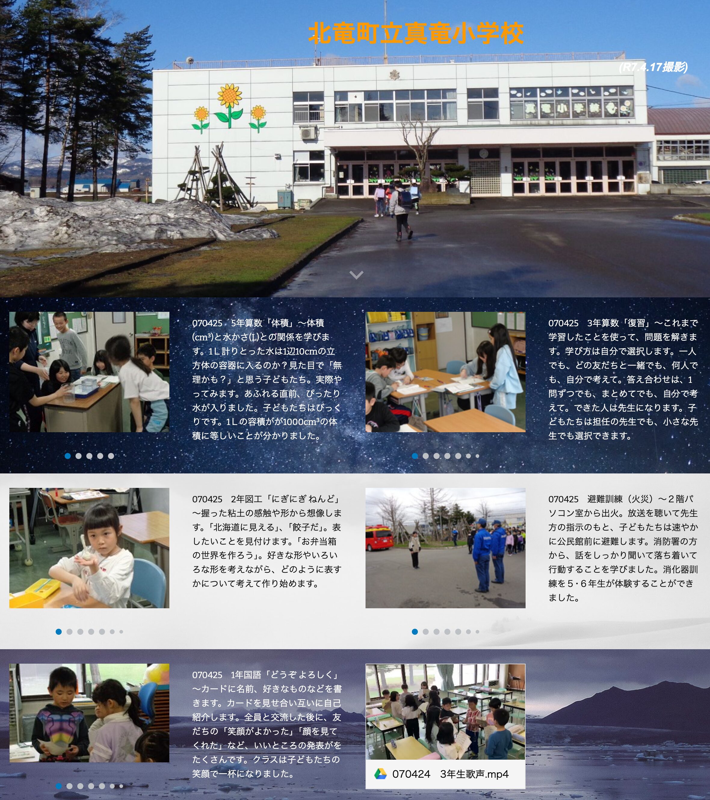 4月25日（金）5年算数「体積」～体積(cm³)と水かさ(L)との関係を学びます。1Ｌ計りとった水は1辺10cmの立方体の容器に入るのか？【真竜小学校】