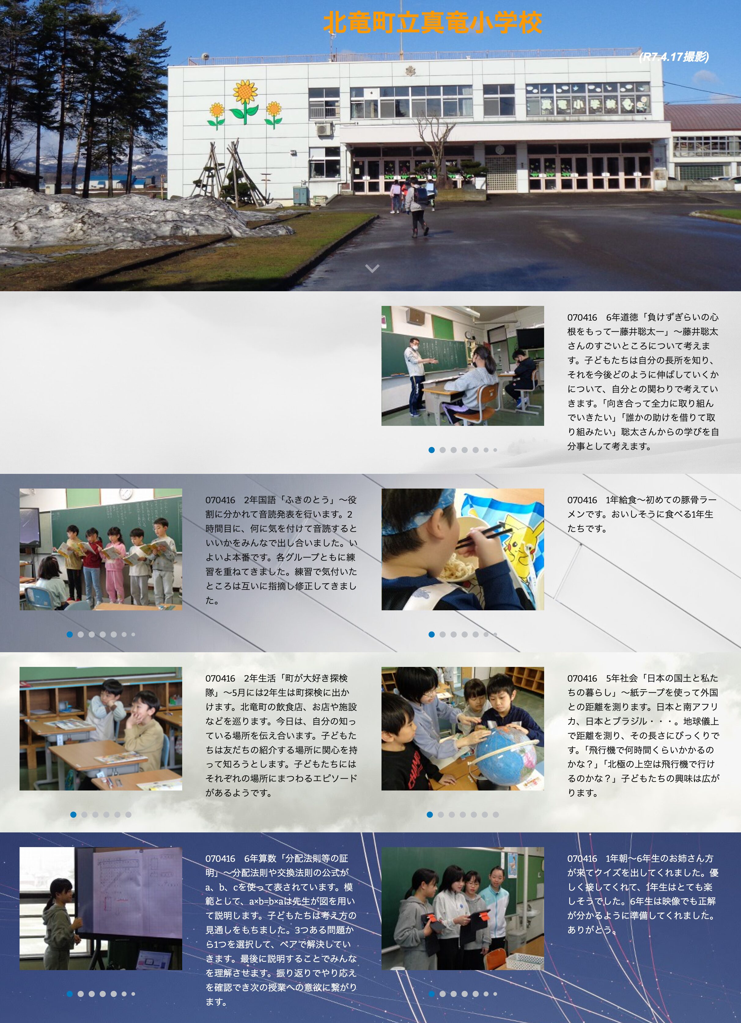 4月16日（水）6年道徳「負けずぎらいの心根をもってー藤井聡太ー」～藤井聡太さんのすごいところについて考えます【真竜小学校】