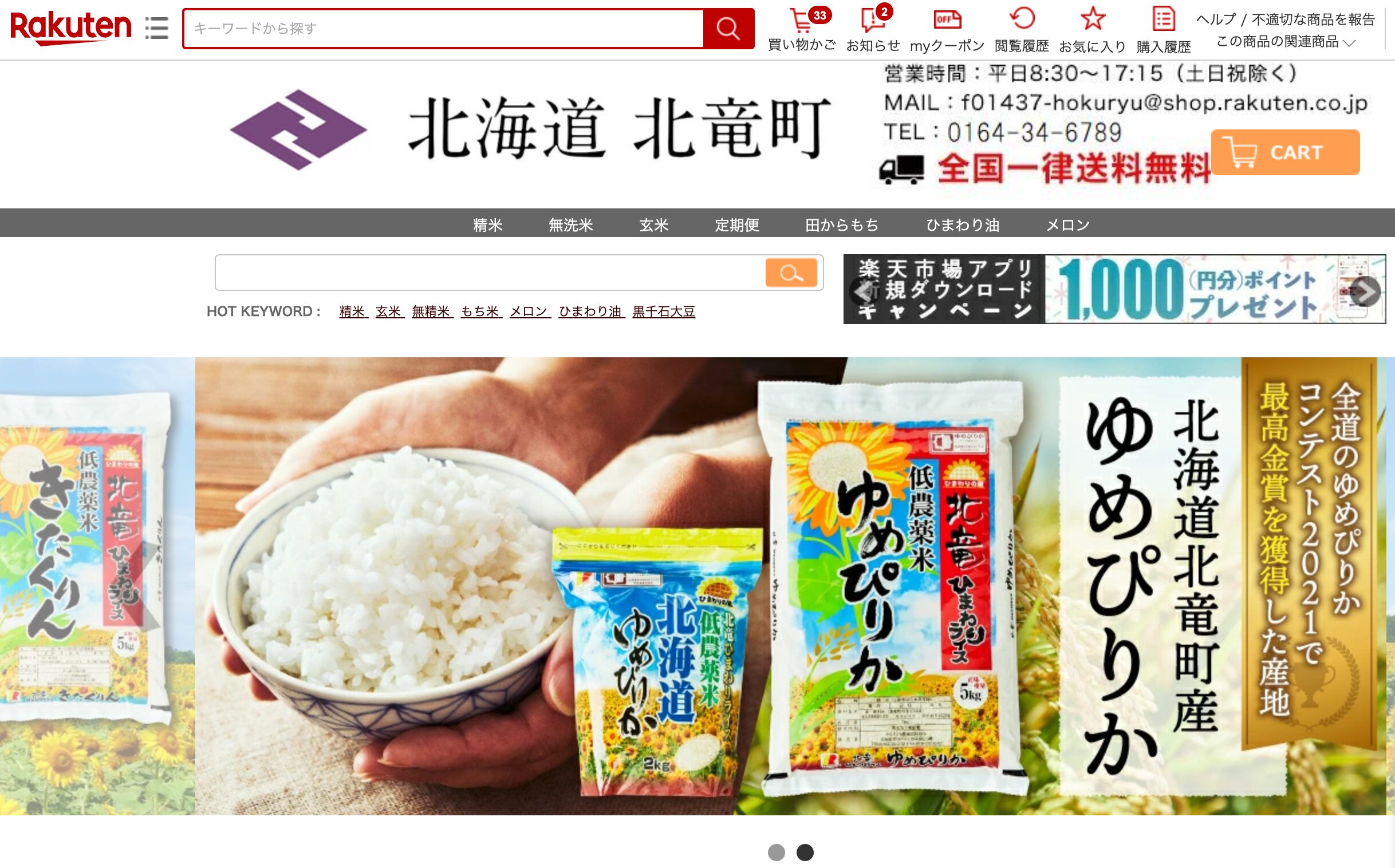 北海道北竜町ふるさと納税【楽天】