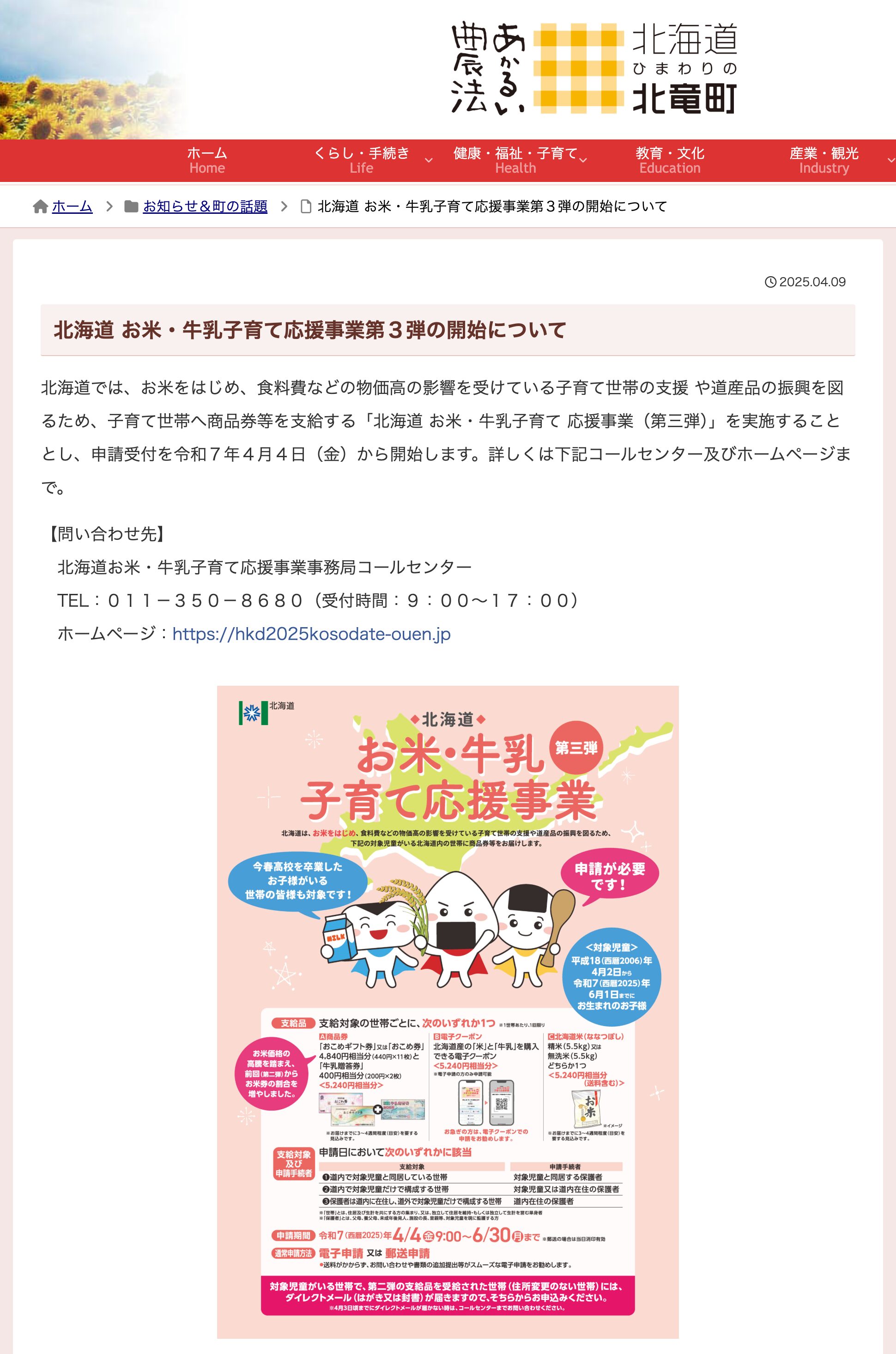 Hokkaydo Düyü və Süd Uşaqlara Dəstək Layihəsinin 3-cü Başlanması [Hokuryu Town HP]