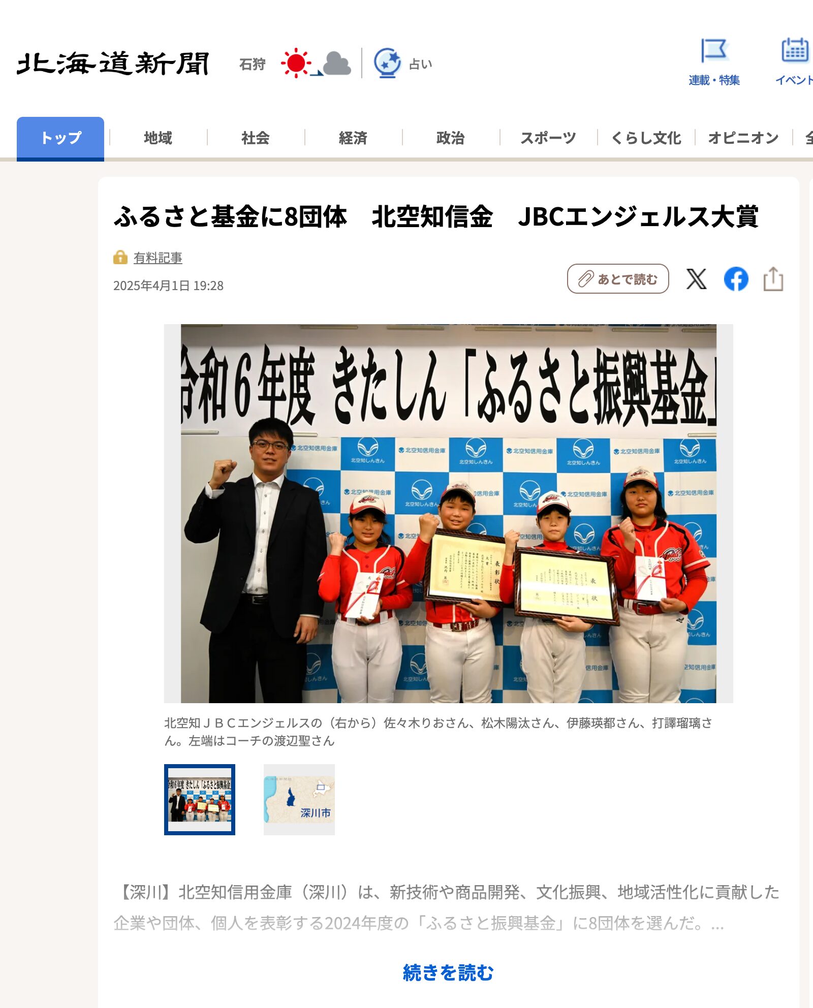 ふるさと基金に8団体 北空知信金 JBCエンジェルス大賞【北海道新聞デジタル】
