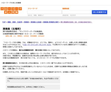 【4月9日登録】北竜町で働くハローワーク求人：清掃員（北竜町）深川美装株式会社 -「サンフラワーパーク北竜温泉」【ハローワークの求人を検索】