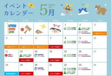 5月のイベントカレンダー ② ができあがりました！GWイベントが 5/3〜6 まで【子供入浴料が無料！】【ソフト50円引き！】【お子様カレー500円で販売！レストランにて】【サンフラワーパーク北竜温泉】